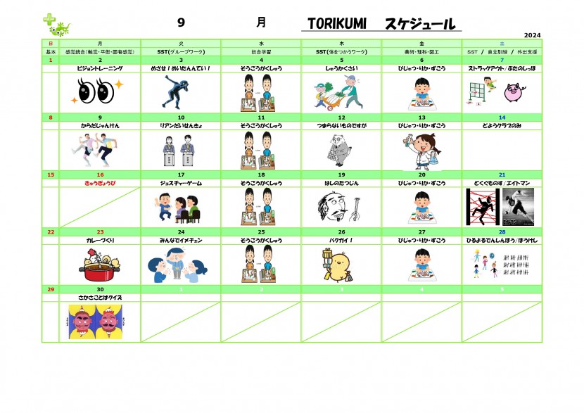 次月希望カレンダー令和6年9月_page-0001