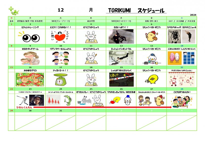 次月希望カレンダー令和6年１２月_page-0001